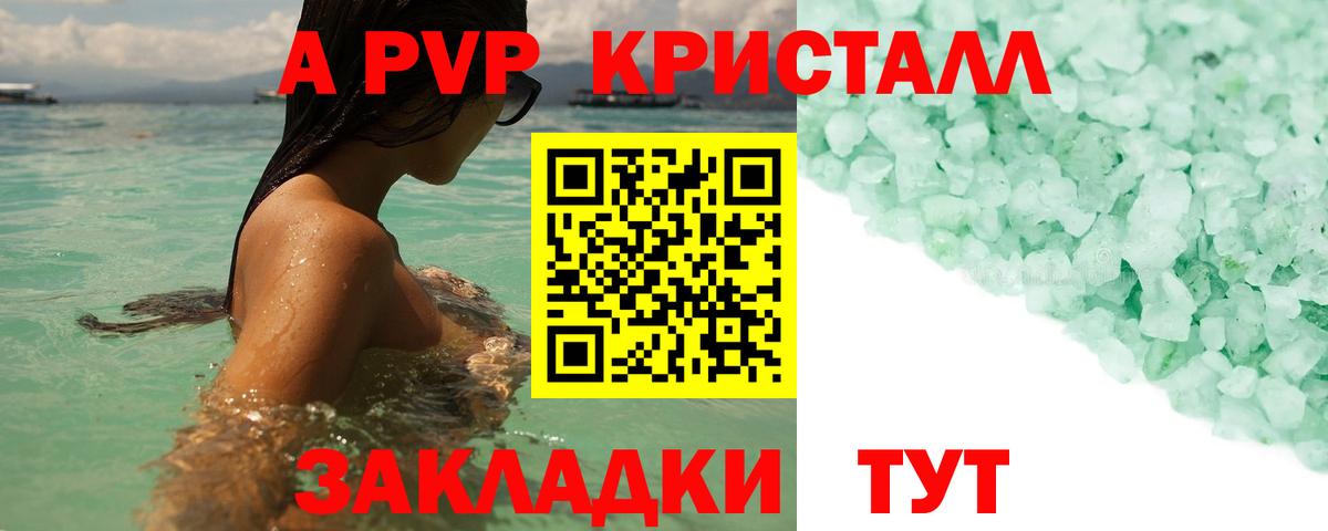 Альфа ПВП крисы CK  Вход с VPN  Михайловка  Alfa_PVP  A-PVP Соль  A PVP Crystall 