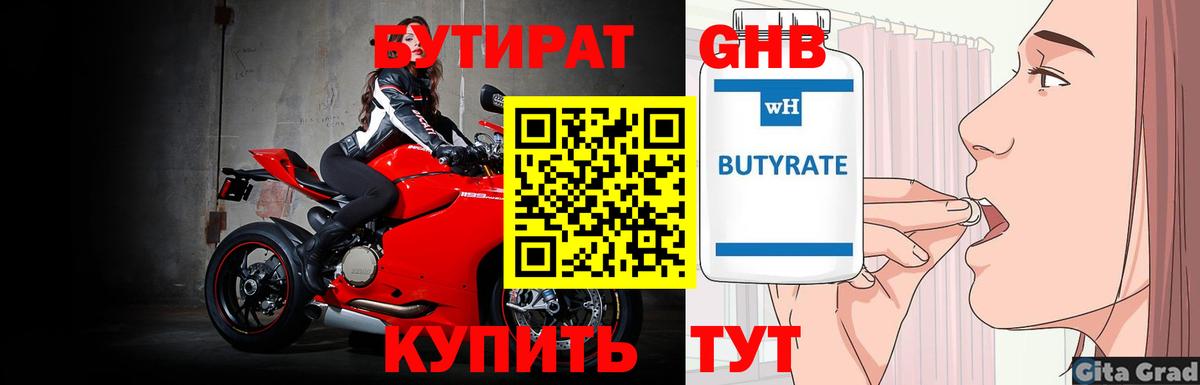 БУТИРАТ BDO Михайловка