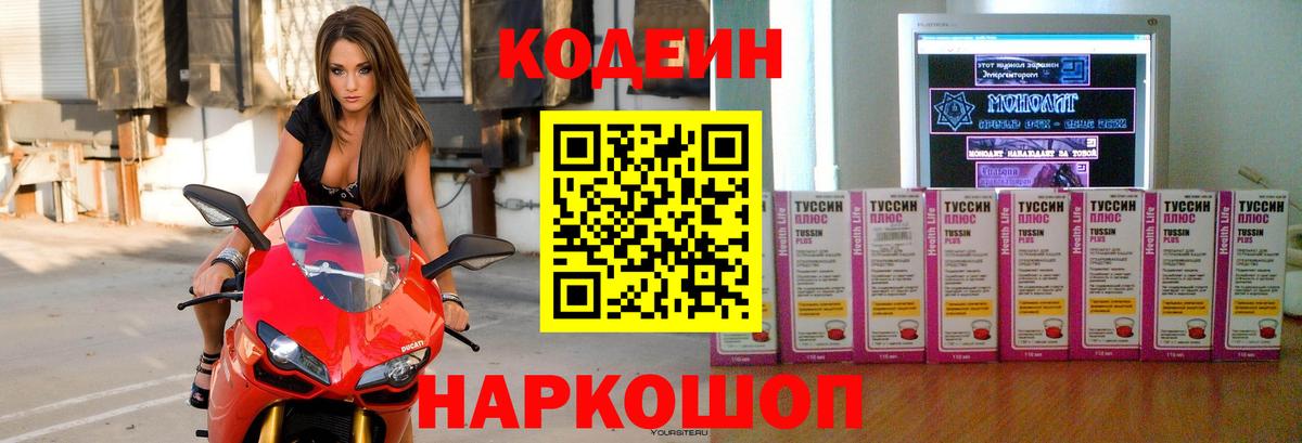 Кодеин напиток Lean (лин)  Кодеиновый сироп Lean Purple Drank  Михайловка  Вход с VPN 