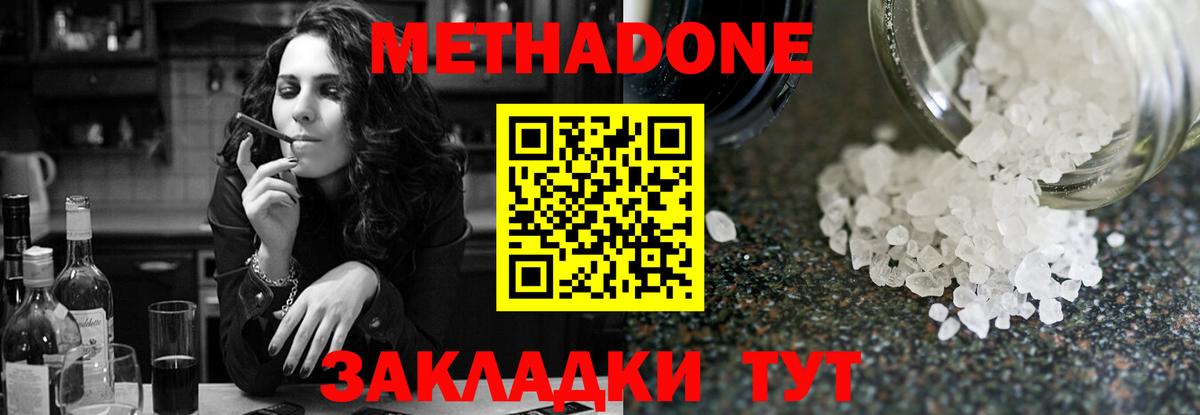 МЕТАДОН methadone Михайловка
